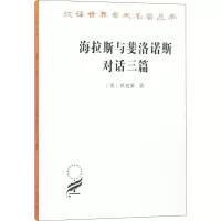 音像海拉斯与斐洛诺斯对话三篇(英)贝克莱