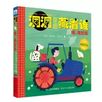 音像嘿,拖拉机/洞洞里面藏着谁荷兰埃丝特.阿尔茨