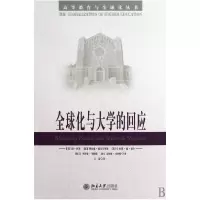 音像全球化与大学的回应/高等教育与全球化丛书