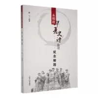音像纪念陵园陆飞编著