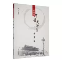 音像纪念地陆飞编著