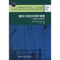 音像建筑工程技术资料管理李辉