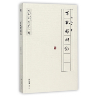 音像百札馆闲记/开卷书坊张瑞田