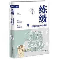 音像练级(自我进化的十项修炼)/UP系列菜刀少爷