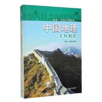 音像中国地理百科知识李瑞玲,姜林成编著