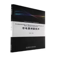 音像非电量测量技术苏铁健