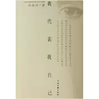 音像我代表我自己邵燕祥