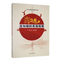 音像青少年应知晓的英雄楷模马楠,张博编著