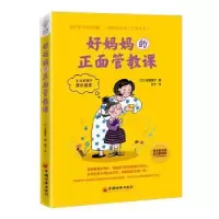 音像好妈妈的正面管教课[日]金盛浦子