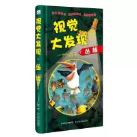 音像视觉大发现:丛林(法)弗朗索瓦.鲁耶