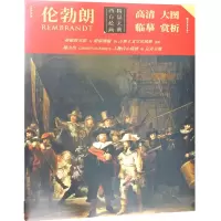 音像伦勃朗/西方绘画精品大典绘画:(荷)伦勃朗