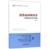音像困难的事(公司基本面分析与估值)全昌明