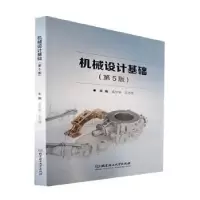 音像机械设计基础孟玲琴,王志伟