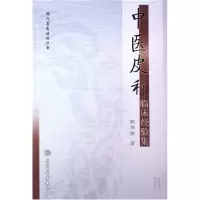 音像中医皮科临床经验集/现代名医治丛欧阳恒