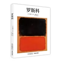 音像罗斯科(精)(以)雅各布·巴力·天舒维|译者:光野