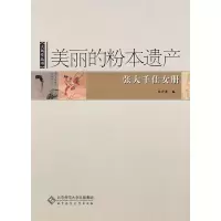 音像美丽的粉本遗产朱介英 编