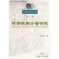 音像明清皖南方音研究高永安