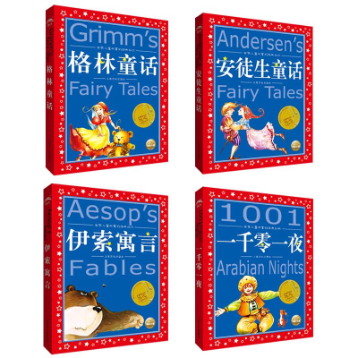 音像世界儿童共享的经典丛书(4册)