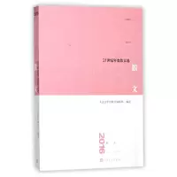 音像2016散文(21世纪年度散文选)编者:人民文学出版社编辑部