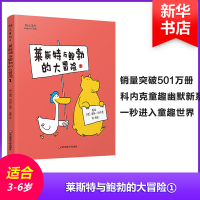 音像莱斯特与鲍勃的大冒险(1)/绘本[德]奥勒·科内克