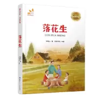 音像落花生/成长记忆名家经典许地山