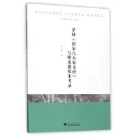 音像茅坤唐宋八大家文抄与明末赓续本考录/杭州学人文库付琼