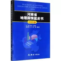 音像河南省地理国情蓝皮书:2020版:2020邱士可,付治河