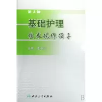 音像基础护理技术操作指导李小萍