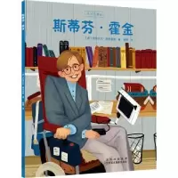 音像斯蒂芬·霍金[意]伊莎贝尔·穆尼奥斯