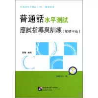 音像普通话水平测试应试指导与训练(附光盘)刘慧