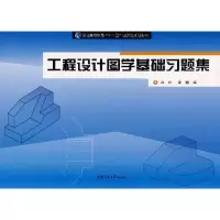 音像工程设计图学基础习题集蒋丹