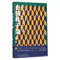 音像白狗秋千架莫言
