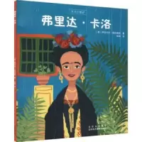 音像弗里达·卡洛[意]伊莎贝尔·穆尼奥斯
