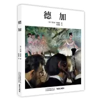 音像德加(精)(德)贝尔德·格洛维|译者:姚珊珊