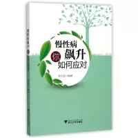 音像慢病飙升你如何应对编者:来