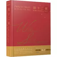 音像第十二夜(英)威廉·莎士比亚(William Shakespeare)