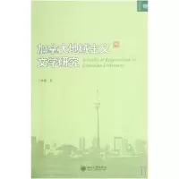 音像加拿大地域主义文学研究/文学论丛丁林棚