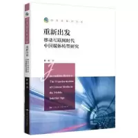 音像重新出发:移动互联网时代中国媒体转型研究陈阳
