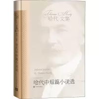 音像哈代中短篇小说选(英)托马斯·哈代(Thomas Hardy)