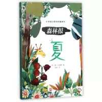 音像森林报(夏)(苏)维·比安基|译者:苏玲