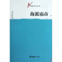 音像海派庙市/海派文化丛书费慧林