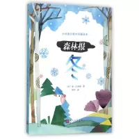 音像森林报(冬)(苏)维·比安基|译者:苏玲