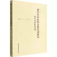 音像留学生医文化认同研究:以医院校为例官翠玲,高山