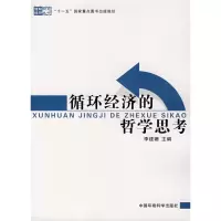 音像循环经济的哲学思考/循环经济研究丛书李建珊 主编
