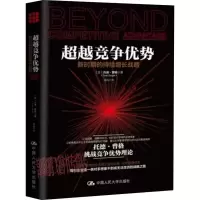 音像竞争优势 新时期的持续增长战略(美)托德·曾格