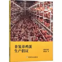 音像非笼养鸡蛋生产倡议黄牧慈