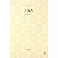 音像人物志/国学经典丛书(魏)刘劭