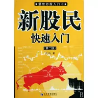 音像新股民快速入门(第2版入门书)江山