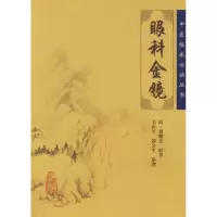 音像眼科金镜刘耀先
