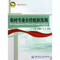 音像农村专业合作组织发展(用书)李建军//刘平